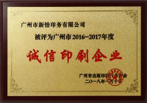 誠信印刷企業