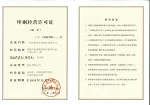 印刷經(jīng)營許可證證書