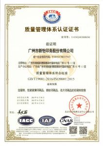 質(zhì)量管理體系認(rèn)證證書